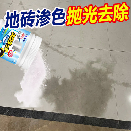 （打磨去色）瓷砖渗色染色清洁剂