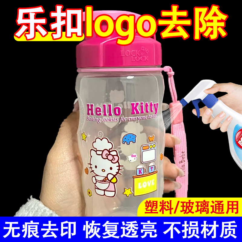乐扣玻璃塑料杯子logo去除剂印花