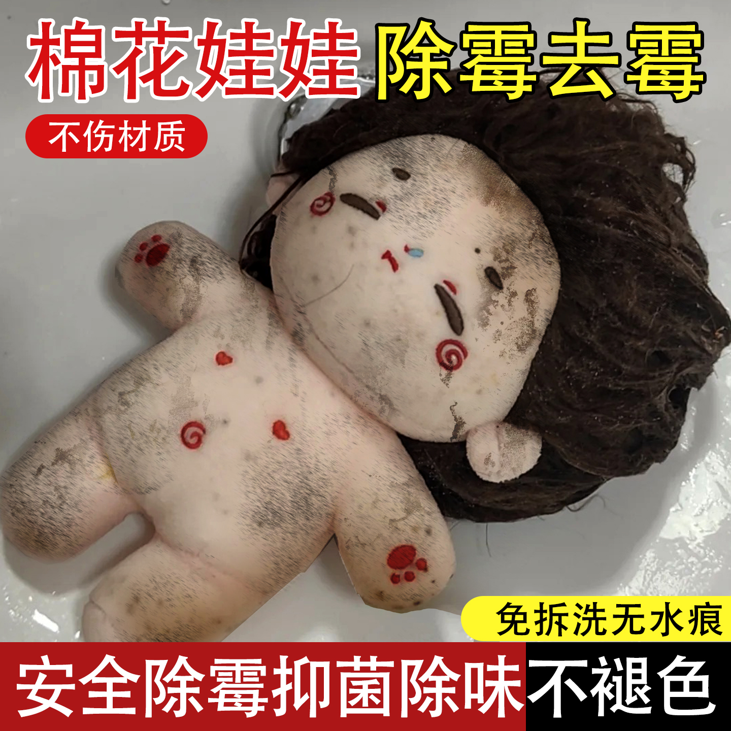布艺除霉棉花娃娃毛绒玩具免拆洗