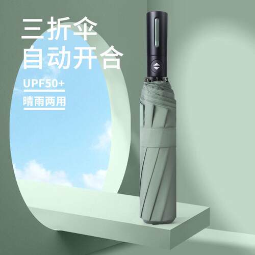 新款直销新品雨伞广告伞全自动折叠伞加厚面料三折商务伞10骨晴雨