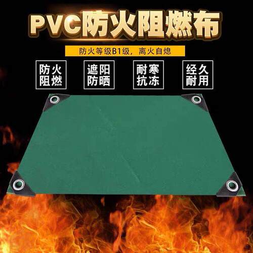 新款直销PVC防火阻燃布 加厚耐高温防火布耐磨涂塑布防水防火帆布