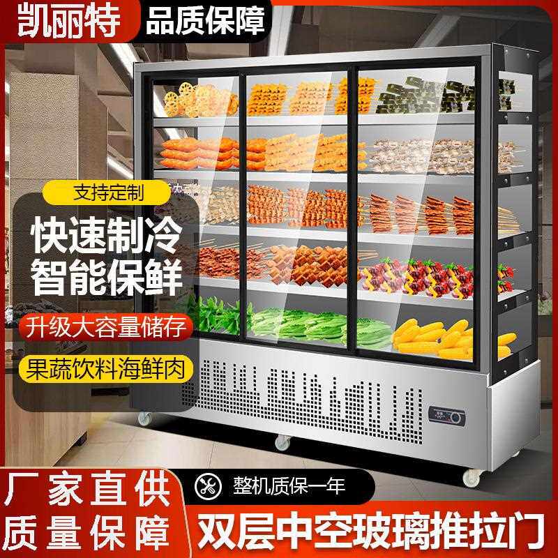新款直销饭店麻辣烫串串制冷展示冷藏展示柜