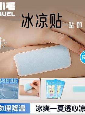 新款直销三小毛冰凉贴盲袋网红潮玩可爱带编号夏季降温清凉贴卡通