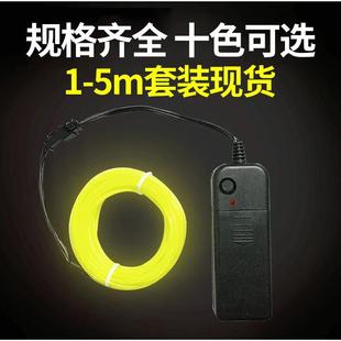 新款 5米 直销el冷光线套装 汽车内饰冷光线荧光舞el冷光条发光线1