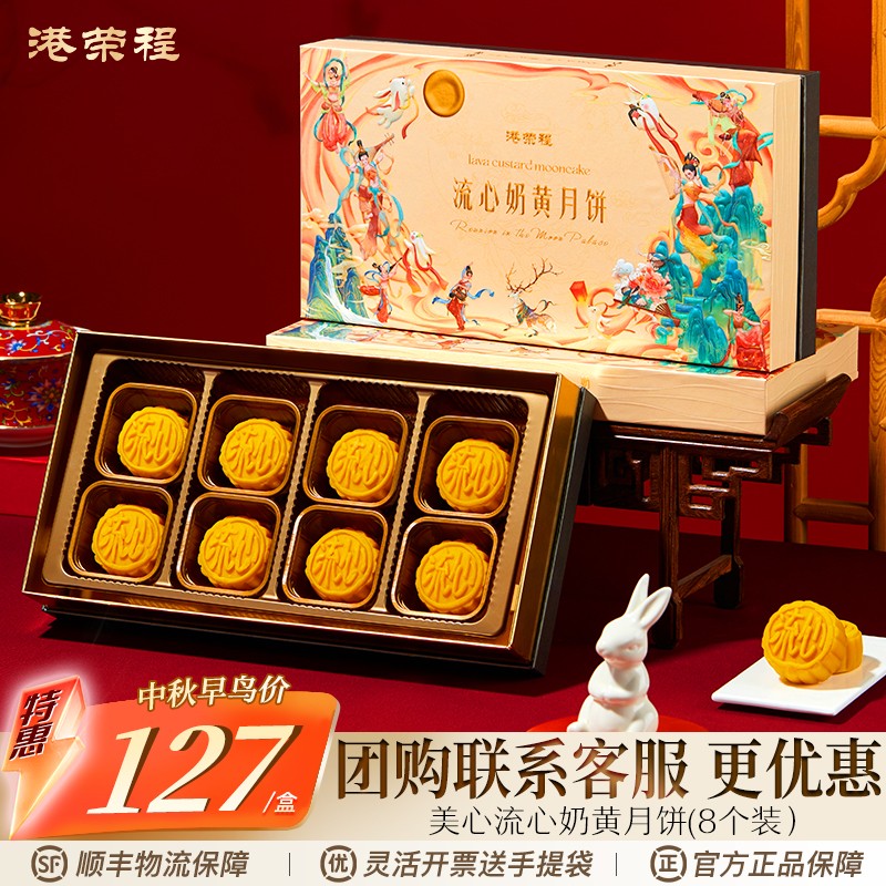 流心奶黄月饼港式月饼流沙蛋黄