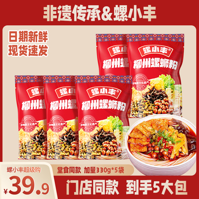 螺小丰柳州螺蛳粉正宗加臭加辣方便速食袋装螺丝粉
