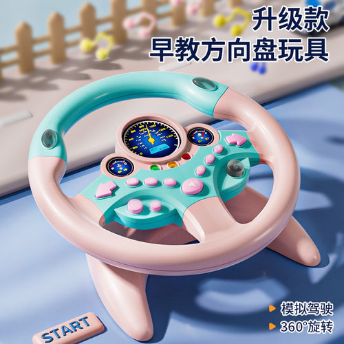 跨境儿童副驾驶方向盘模拟驾驶