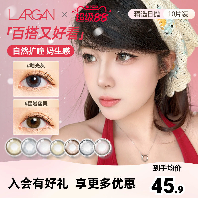 LARGAN星欧美瞳日抛10片玻尿酸防UV彩色隐形眼镜官方旗舰店正品