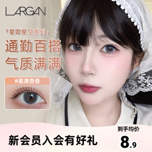 大小直徑玻尿酸保濕 天貓U先 LARGAN星歐美瞳日拋2片裝 近視正品