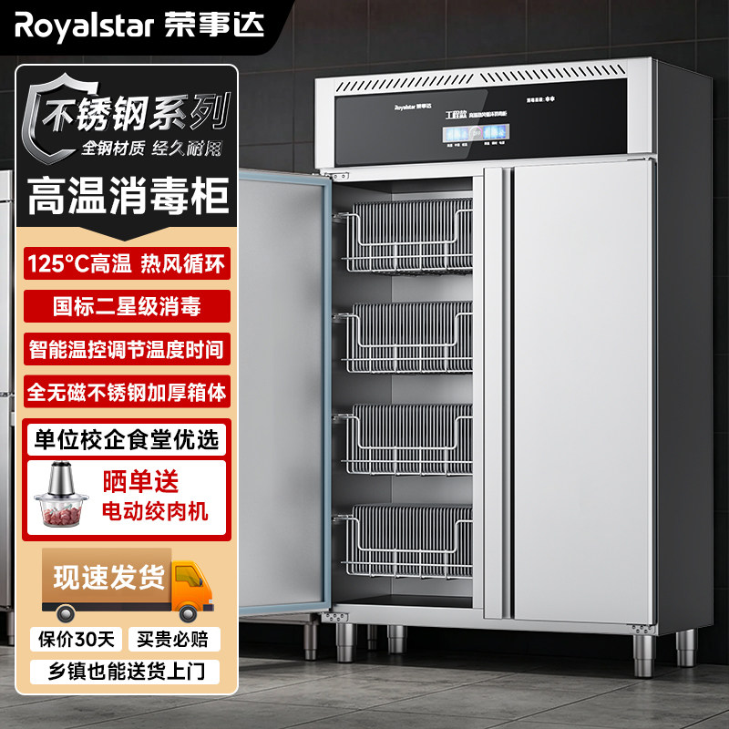 荣事达高温消毒柜商用烘干一体碗筷碟杯食堂餐饮具立式不锈钢双门