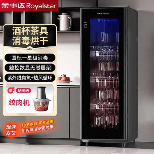 荣事达酒杯水杯消毒一体柜