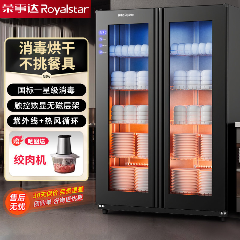 荣事达消毒柜商用立式大容量碗柜紫外线烘干一体机饭店食堂餐饮具