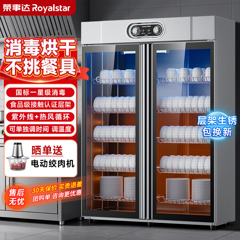 荣事达商用立式消毒柜大容量餐饮食堂双门多功能烘干一体消毒碗柜