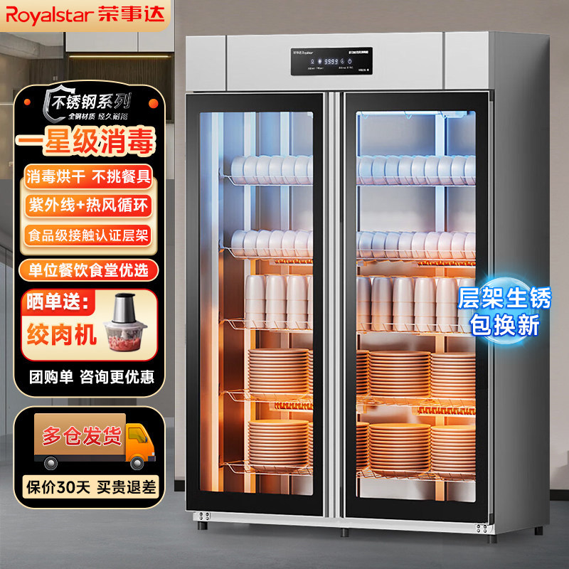 荣事达商用餐饮立式消毒柜