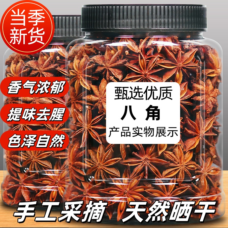 新货八角大料香料批发卤肉味调料