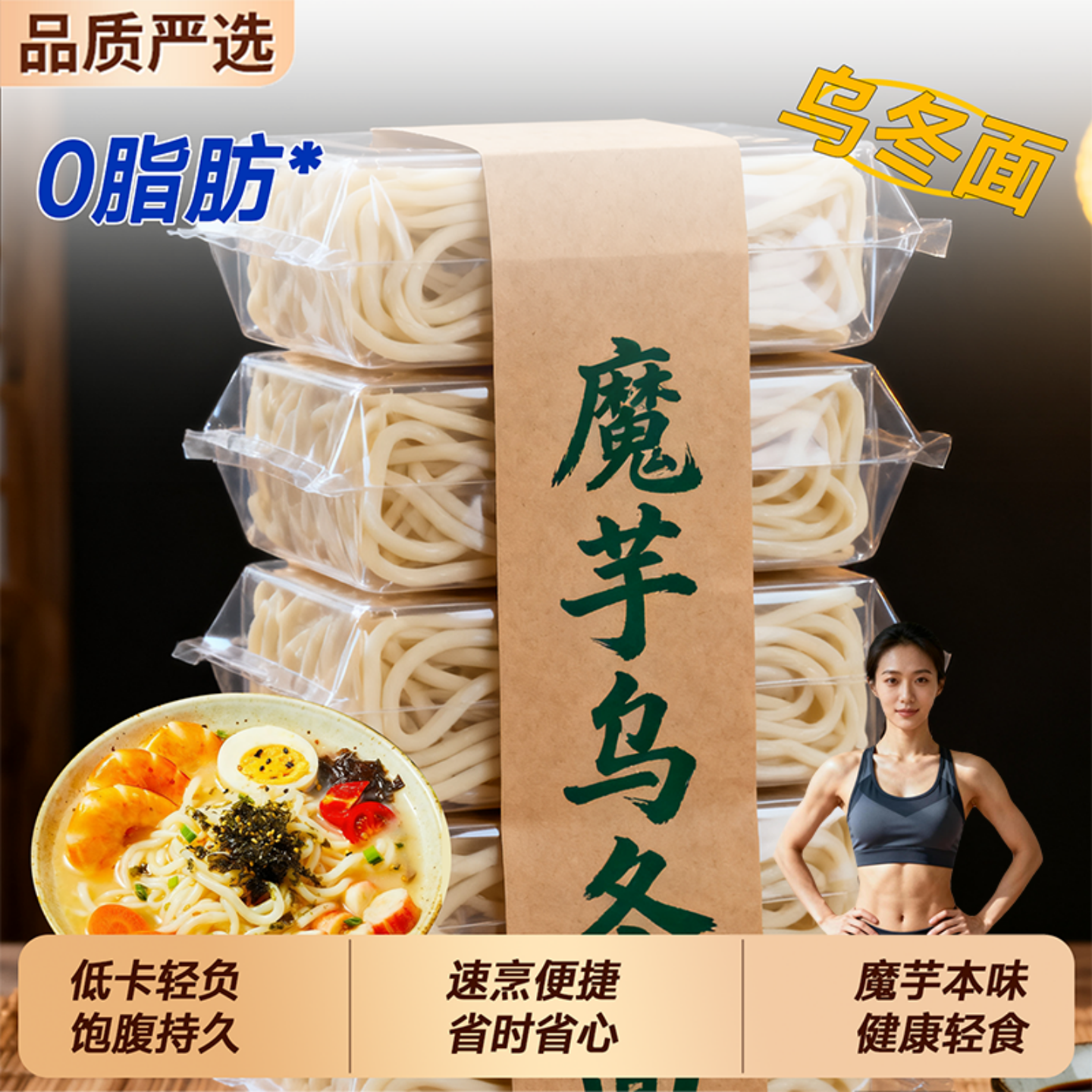 农科院魔芋面乌冬面官方旗舰店免煮即食0脂方便速食食品零食代餐,粮油调味/速食/干货/烘焙,冲泡方便面/拉面/面皮,淘宝优惠券,粉丝福利购,淘宝优惠卷