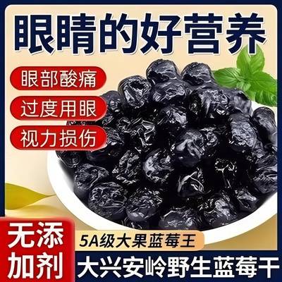 【央妈推荐】野生无添加蓝莓干