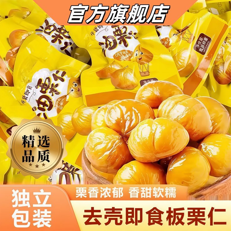 即食板栗仁独立小包装炒油栗子仁去壳坚果熟食迁西解馋小吃零食品,零食/坚果/特产,即食板栗,淘宝优惠券,粉丝福利购,淘宝优惠卷