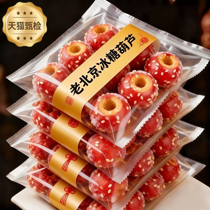 央妈推荐老北京冰糖葫芦冻干山楂空心整颗无核解馋小零食休闲小吃