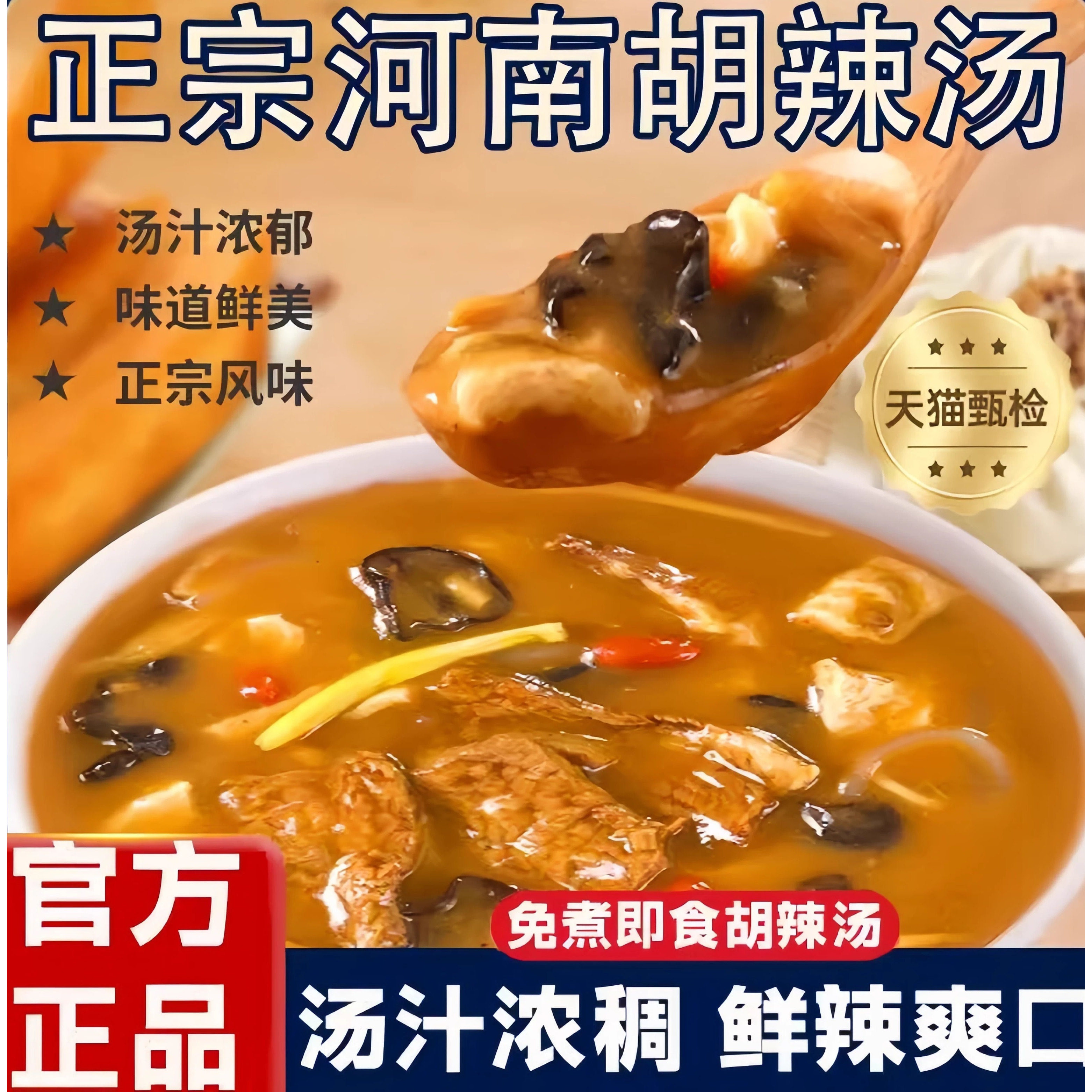 正宗河南特产逍遥镇京遥胡辣汤牛肉味原味速食免煮泡早餐汤旗舰店