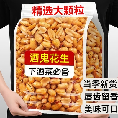 【开袋即食】脱油下酒菜酒鬼花生