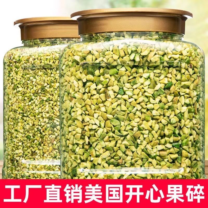 新货开心果碎500g原味坚果丁熟开心果仁粒烘焙奶茶冰粉冰淇淋装饰