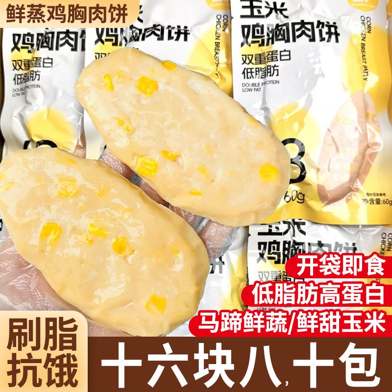 即食玉米鸡胸肉马蹄饼健身主食0o低脂减卡肥早代餐高饱腹轻零食品