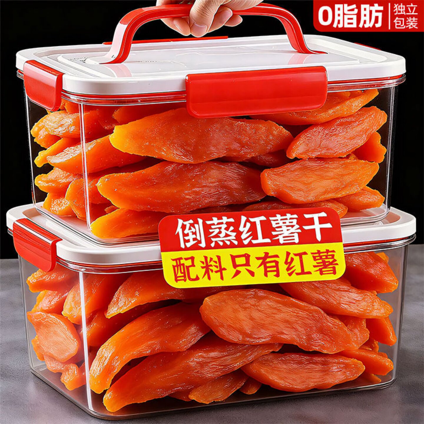 倒蒸红薯干农家自制晒0脂不加糖添加独立小包装小香番薯地瓜干