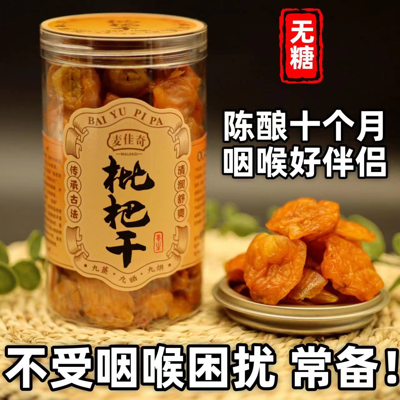 无糖白玉枇杷干正宗润喉广东特产蜜饯凉果果脯特级野生非竹盐蜂蜜图片