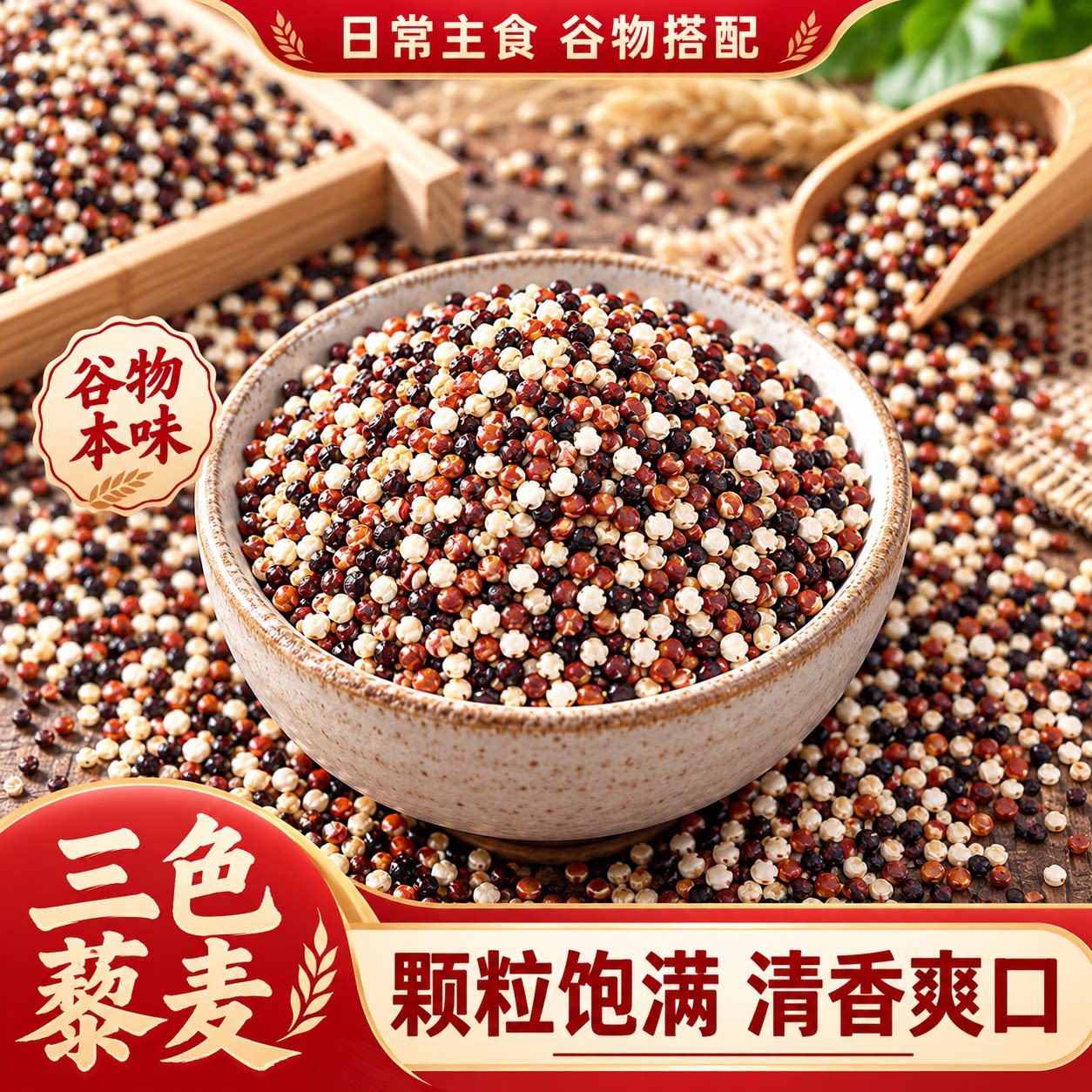 新米青海三色藜麦米正宗官方旗舰店黑红白藜麦饭五谷杂粮粗粮主食
