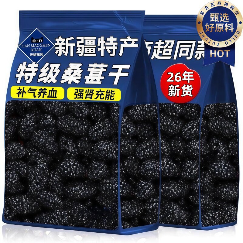 农科院桑葚干黑桑椹特级官方旗舰店新疆野生特产泡茶新鲜干果新货