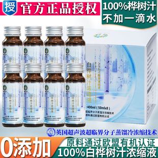 伊春浓缩天然白桦树汁原液无添加植物饮料野生桦树水小兴安岭特产