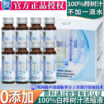 伊春浓缩天然白桦树汁原液无添加植物饮料野生桦树水小兴安岭特产