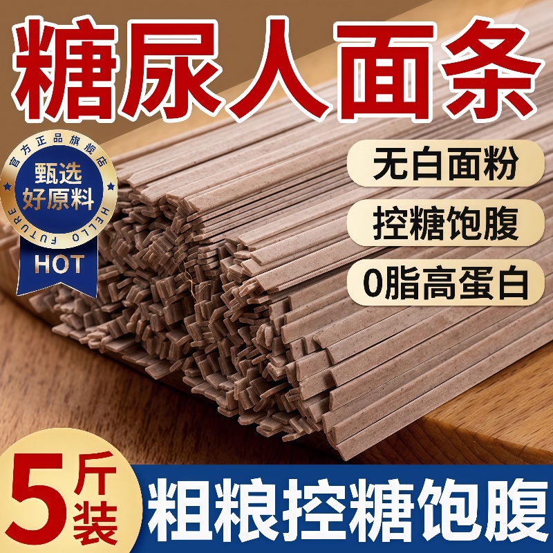 【无糖0脂】全麦粗粮纯荞麦面