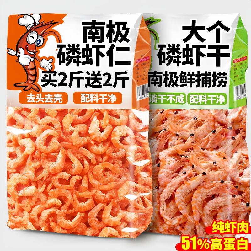 南极磷虾米磷虾仁干鳞虾南极磷虾