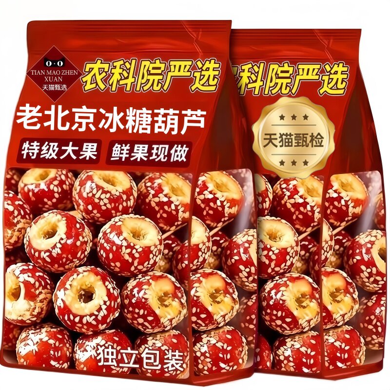 央妈推荐老北京冰糖葫芦冻干山楂空心整颗无核解馋休闲小吃小零食