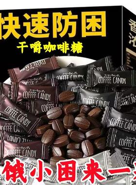 小颗粒咖啡糖咖啡豆糖零食提开车神黑coffee candy糖果年货批发