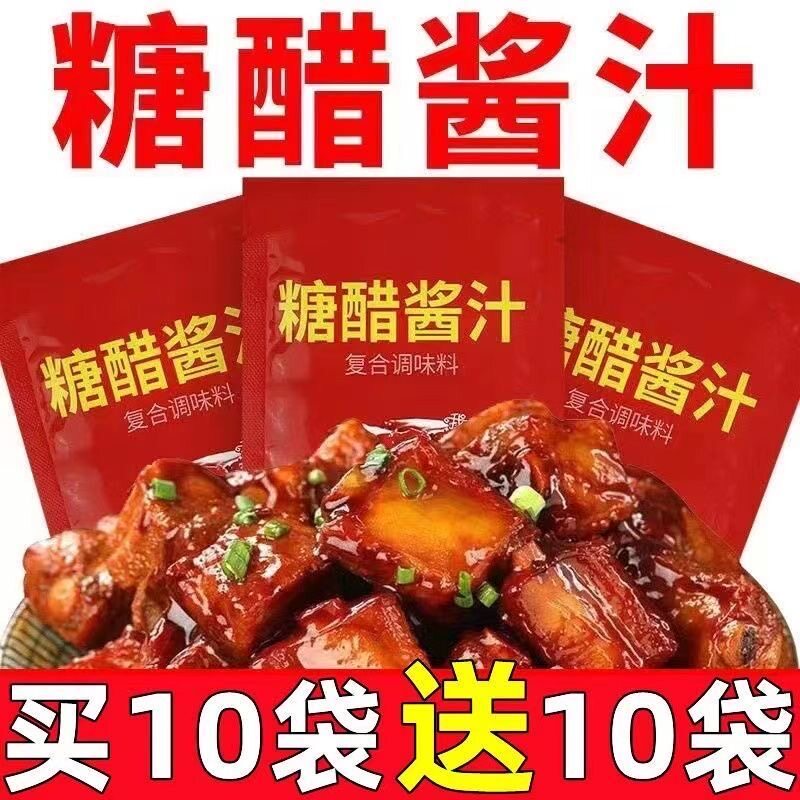 糖醋酱汁酸甜酱糖醋排骨酱料锅包肉家用鱼里脊酱汁商用调料汁包