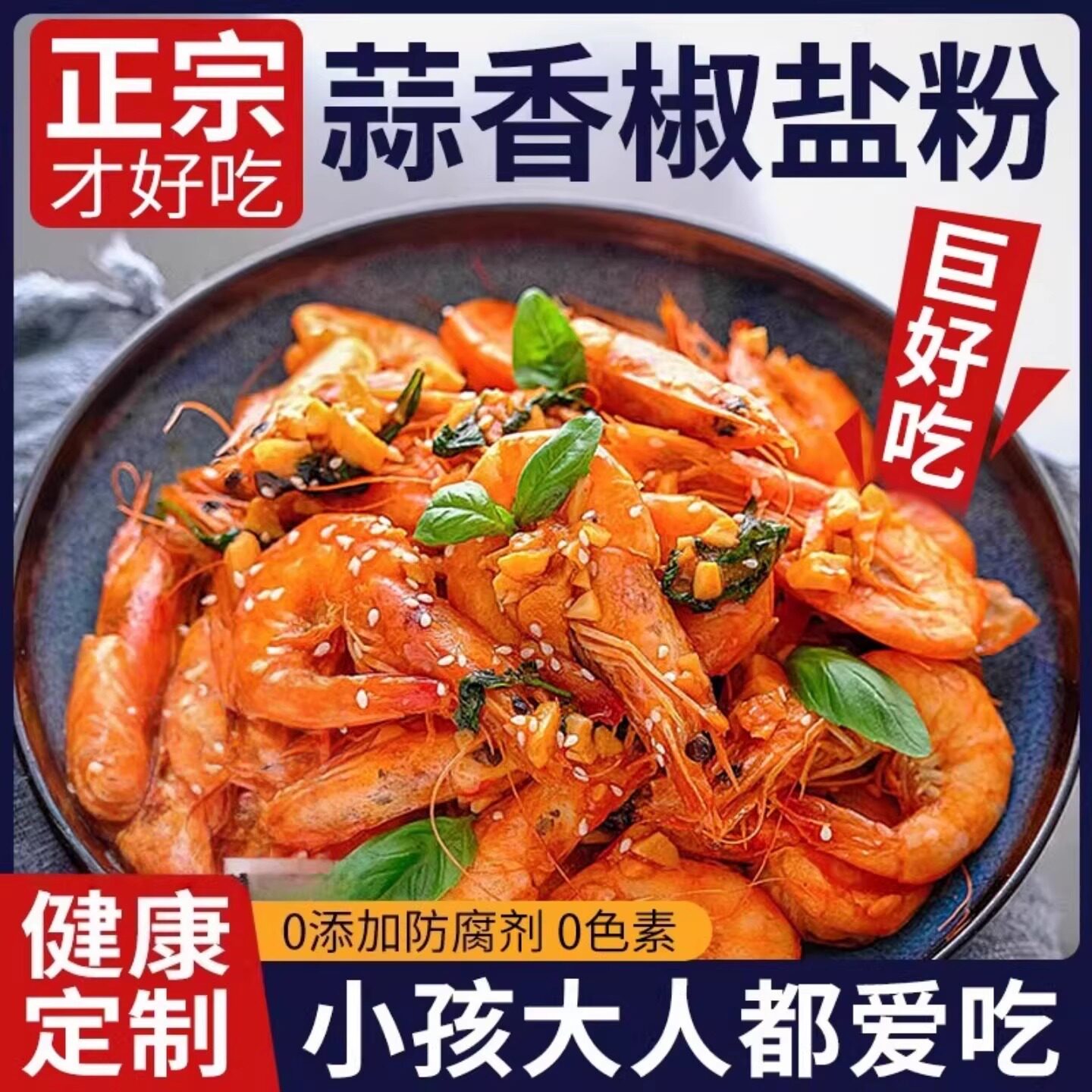 蒜香椒盐粉正宗家用官方旗舰店0添加商用纯正五香辣皮皮虾调味料