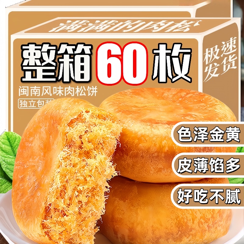 肉松饼早餐零食小吃手撕传统糕点