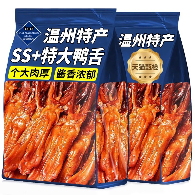 温州鸭舌特产特大开袋即食鸭货卤味旗舰店酱香味熟食品小吃小零食