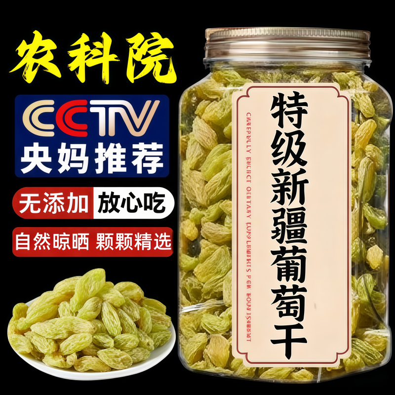 央妈推荐新疆绿香妃葡萄干特级超大无糖添加免洗无沙官方旗舰店