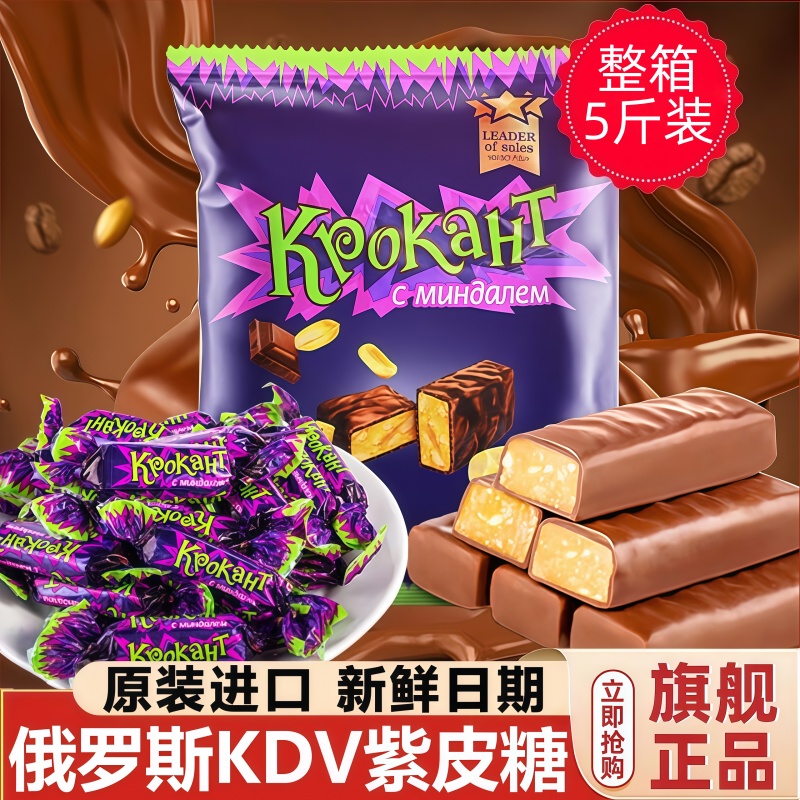 俄罗斯风味紫皮糖巧克力夹心糖果花生酥糖休闲小零食喜糖散装年货