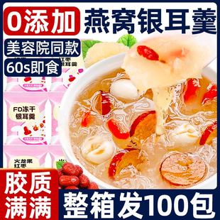 冻干银耳羹燕窝红枣枸杞免煮冲泡银耳汤即食代餐懒人早餐夜宵食品