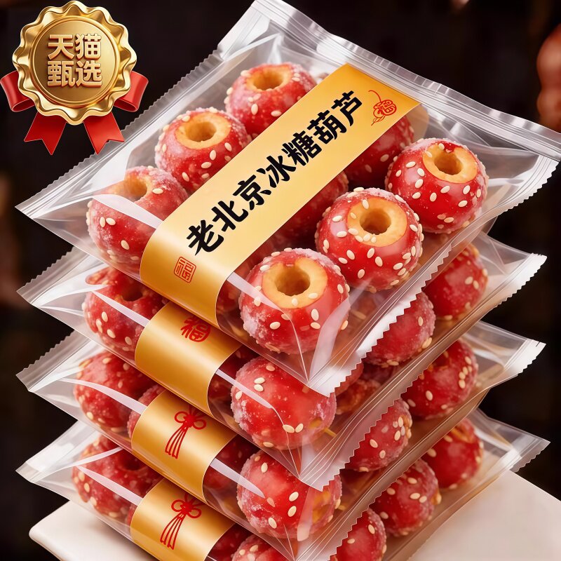 央妈推荐老北京冰糖葫芦冻干山楂空心整颗无核解馋小零食休闲小吃