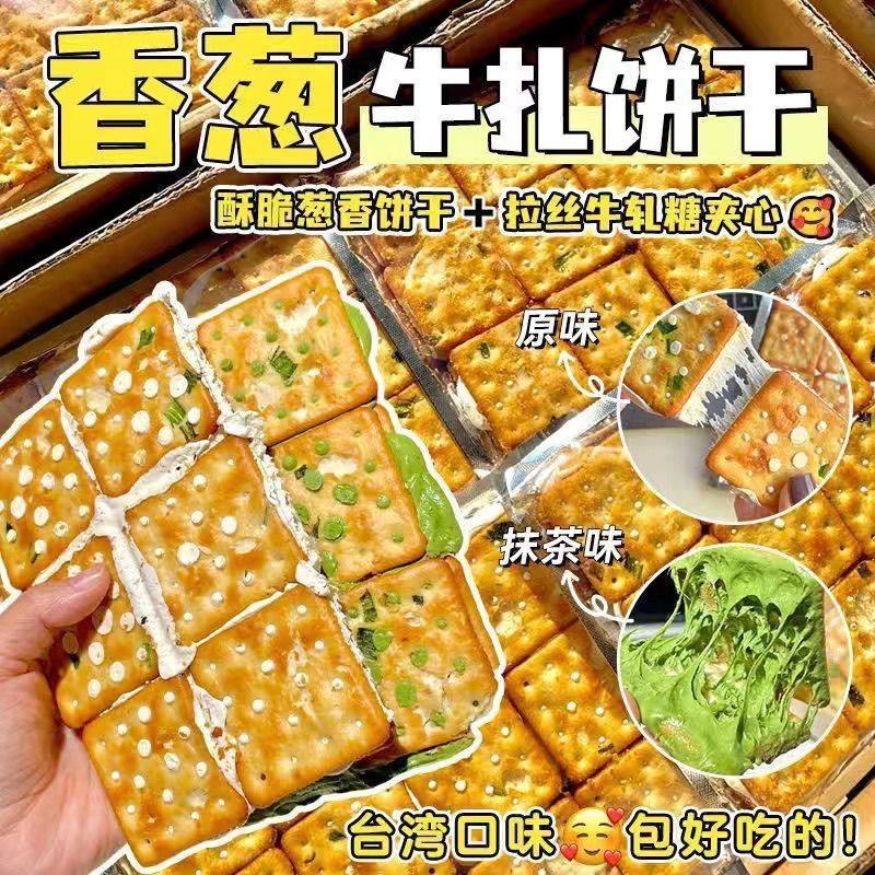 台湾风味！香葱牛轧糖夹心饼干铁盒装牛扎网红小吃特产休闲小零食
