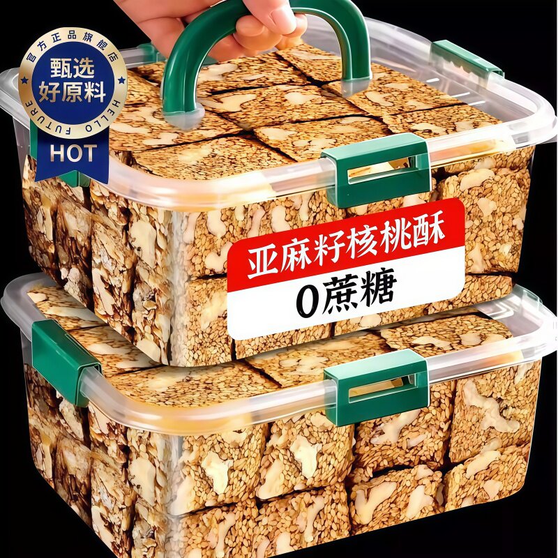 亚麻籽核桃酥无糖无添加糖酥芝麻酥糖尿人食品专用官方旗舰店糕点