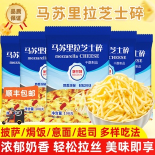 马苏里拉芝士碎拉丝家用儿童0无添加官方旗舰店专用空气炸锅商用