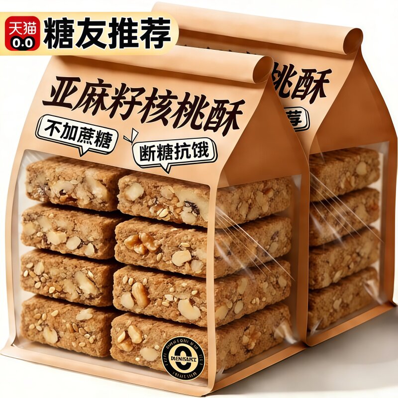 正宗亚麻籽核桃酥坊无糖无添加糖芝麻酥糖零食尿人食品官方旗舰店