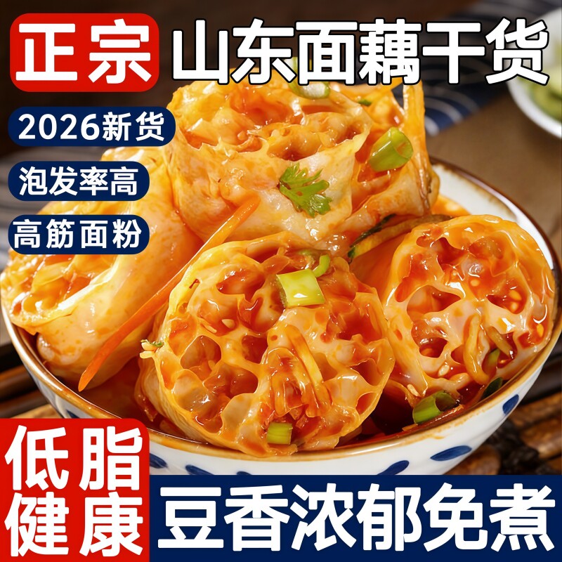 面藕干货吸汁新鲜商用0脂肪面筋火锅必备涮菜食材辣糊糊配菜凉拌